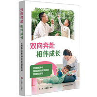 双向奔赴 相伴成长：早期教养中家校共同体实践的创新和思考