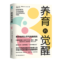 养育的觉醒:全面激发孩子自驱力,教你如何心平气和做妈妈