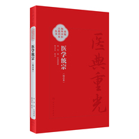 医学统宗 医典重光 珍版海外中医古籍善本