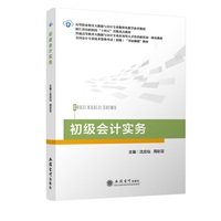初级会计实务