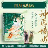 神医嫡女（人气口碑佳作，十年经典，首次出版。）