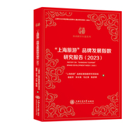 “上海旅游”品牌发展指数研究报告（2023）