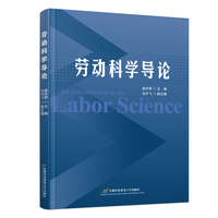 劳动科学导论
