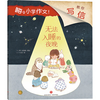 嗨，小学作文！无法入睡的夜晚