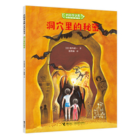 大科学之友如果我是达尔文：洞穴里的秘密