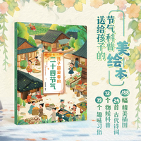 孩子超爱看的二十四节气