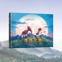 寻找火种