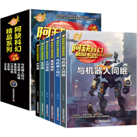 百年科幻-阿缺科幻精品系列（全6册）