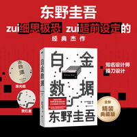 白金数据（精装）