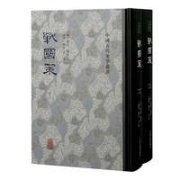 战国策（全二册）（中国古代史学丛书）