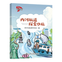 内河航道探索之旅