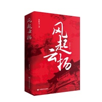 风起云扬 长篇小说 孙跃先 中国言实出版社