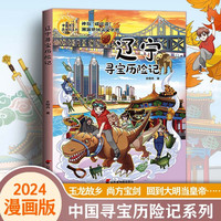 辽宁寻宝历险记
