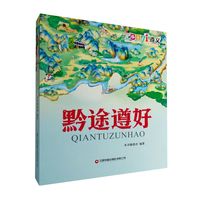 《黔途遵好》一本遵义的旅游攻略
