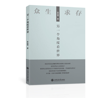 另一个角度看世界 你是否尝试过理解世界的本原和人性的本质？是否思考过人生的意义？