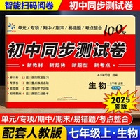 初中同步测试卷.生物七年级上册配RJ版
