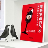 商务宴请的艺术 酒桌话术一学即会应酬高手饭局社交说话攻略应酬酒桌场文化人情世故礼尚往来饭局社交说话攻略酒桌话术应酬高手中国式应酬的沟通智慧说话技巧书籍酒桌宝典口才训练