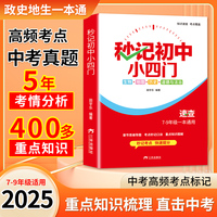 秒记初中小四门