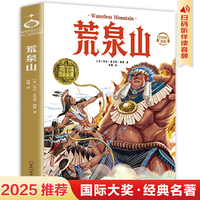 荒泉山 扫码听音频国际文学大师美绘馆全彩精美图珍藏版小学生三四五六年级课外阅读书籍9-12-15岁儿童文学读物