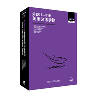 外教社-牛津英语分级读物：中学E级 第一辑