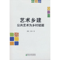 艺术乡建:公共艺术为乡村赋能