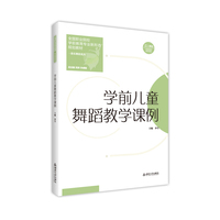 学前儿童舞蹈教学课例