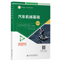 汽车机械基础（第3版）