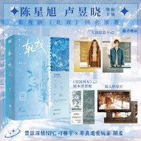 轧戏：全2册 陈星旭 卢昱晓 领衔主演影视剧 轧戏 同名原著 剧本杀特别作品，禁欲深情NPC 刁稚宇 率真追爱玩家 胡羞 新增出版番外 当当自营