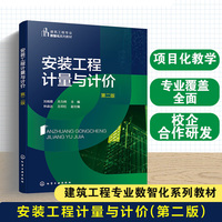安装工程计量与计价（刘晓霞）（第二版）