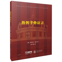 指挥手势语言