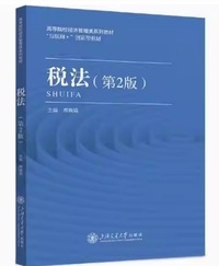 税法 (第2版)