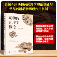 动物药药理学概论