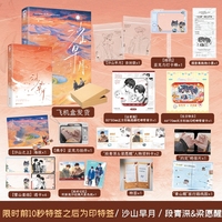 限时前10秒特签 之后为印特签 沙山早月 豪华定制款 热门畅销书晚星作者境风 公路文系列新作 靠谱的段老板和说走就走的梁助理 当当自营图书
