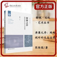 屏幕之序：网络视听的生态治理
