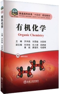 有机化学