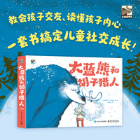 大蓝熊和胡子猎人（全3册）