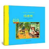 国际大奖绘本：玛德琳