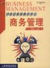 商务管理