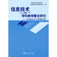 信息技术学科教学整合研究