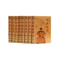 四库全书 精华本(全8卷)