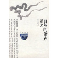自然的箫声->