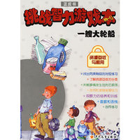 爱丽丝上幼儿园/挑战智力游戏本
