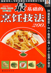 美食中国10——最基础的烹饪技法200例
