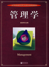 管理学