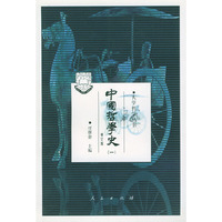 中国哲学史 (修订版) (一)——大学哲学丛书