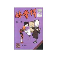 原版 阿摩林(第一集)