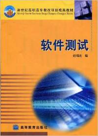 软件测试