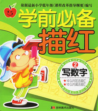 学前必备描红：写数字2