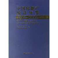 中国房地产统计年鉴.2005-2006