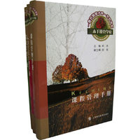 三本手册管学校（全三册）